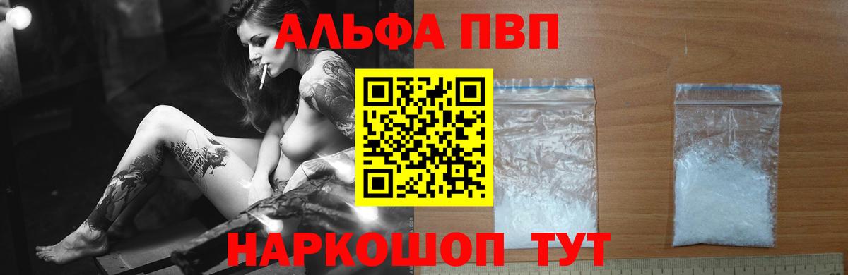 Alfa_PVP  А ПВП СК  Вход с VPN  Alpha PVP Соль  APVP VHQ  Фрязино 