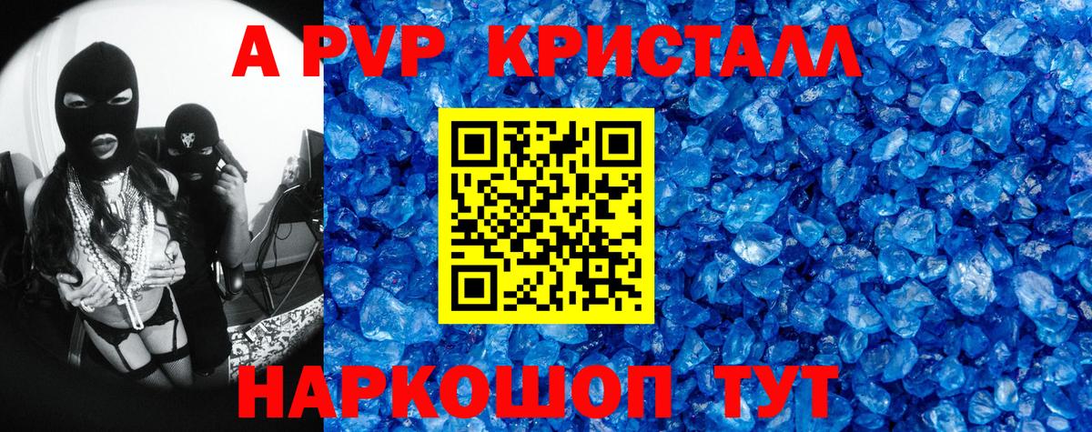 A-PVP кристаллы Фрязино