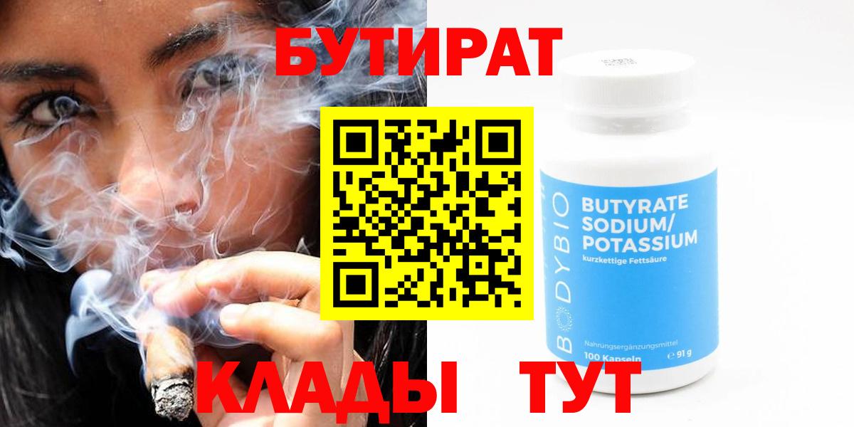 БУТИРАТ Butirat  Вход с VPN  Фрязино 