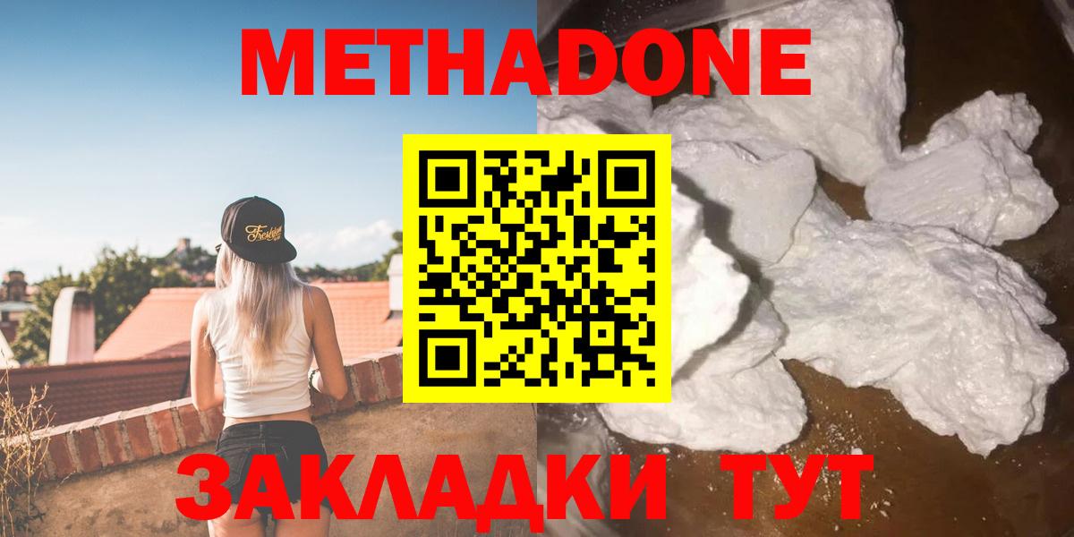 МЕТАДОН methadone  Вход с VPN  Метадон VHQ  mega сайт  Фрязино 